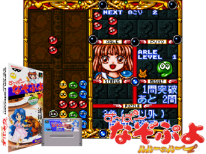 Super Nazo Puyo - Ruruu no Ruu (J) Cover